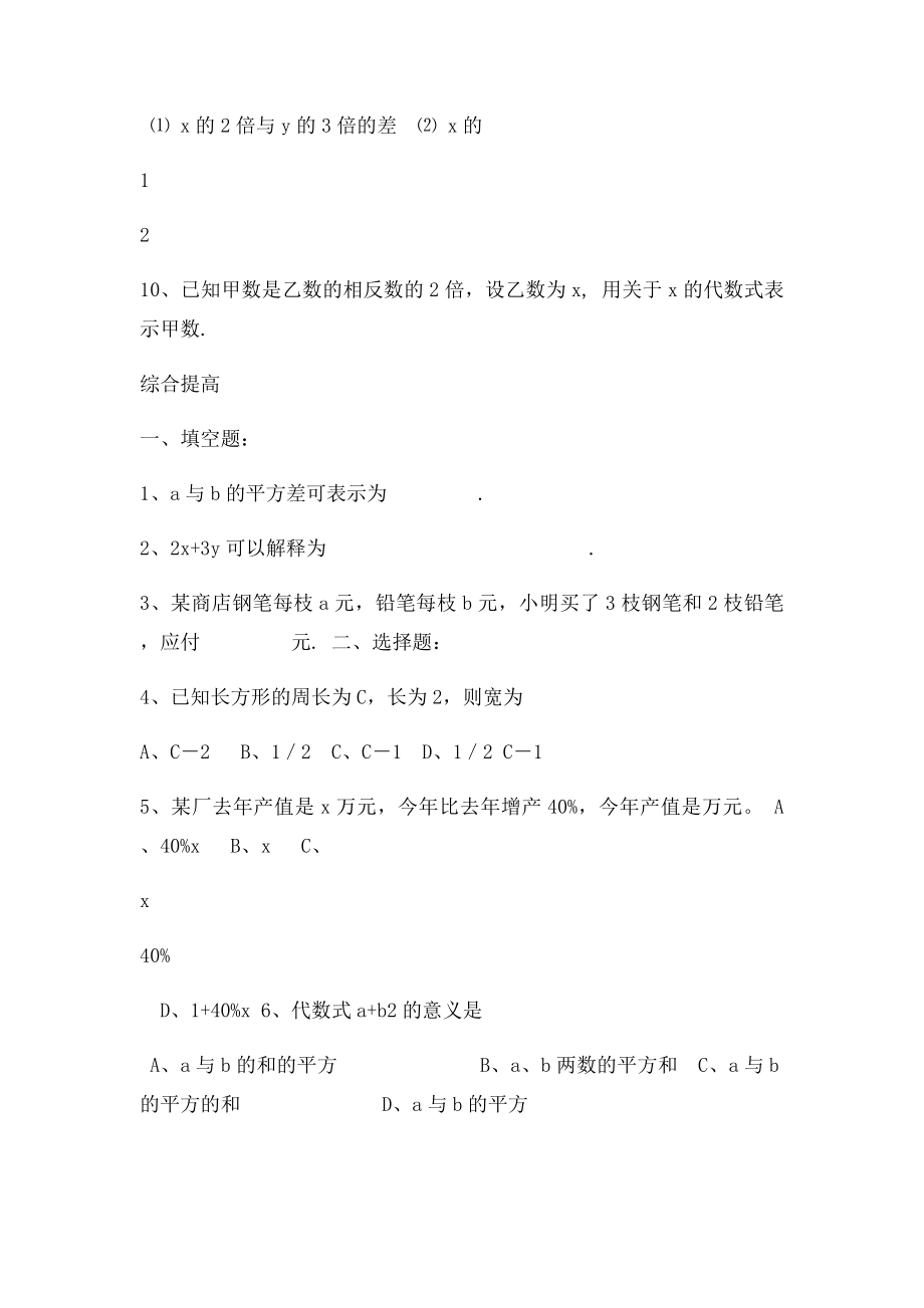 七年级上册同步练习 用字母表示.docx_第2页