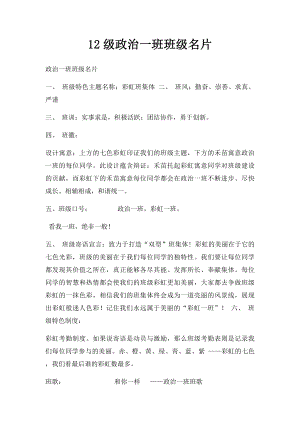 12级政治一班班级名片.docx