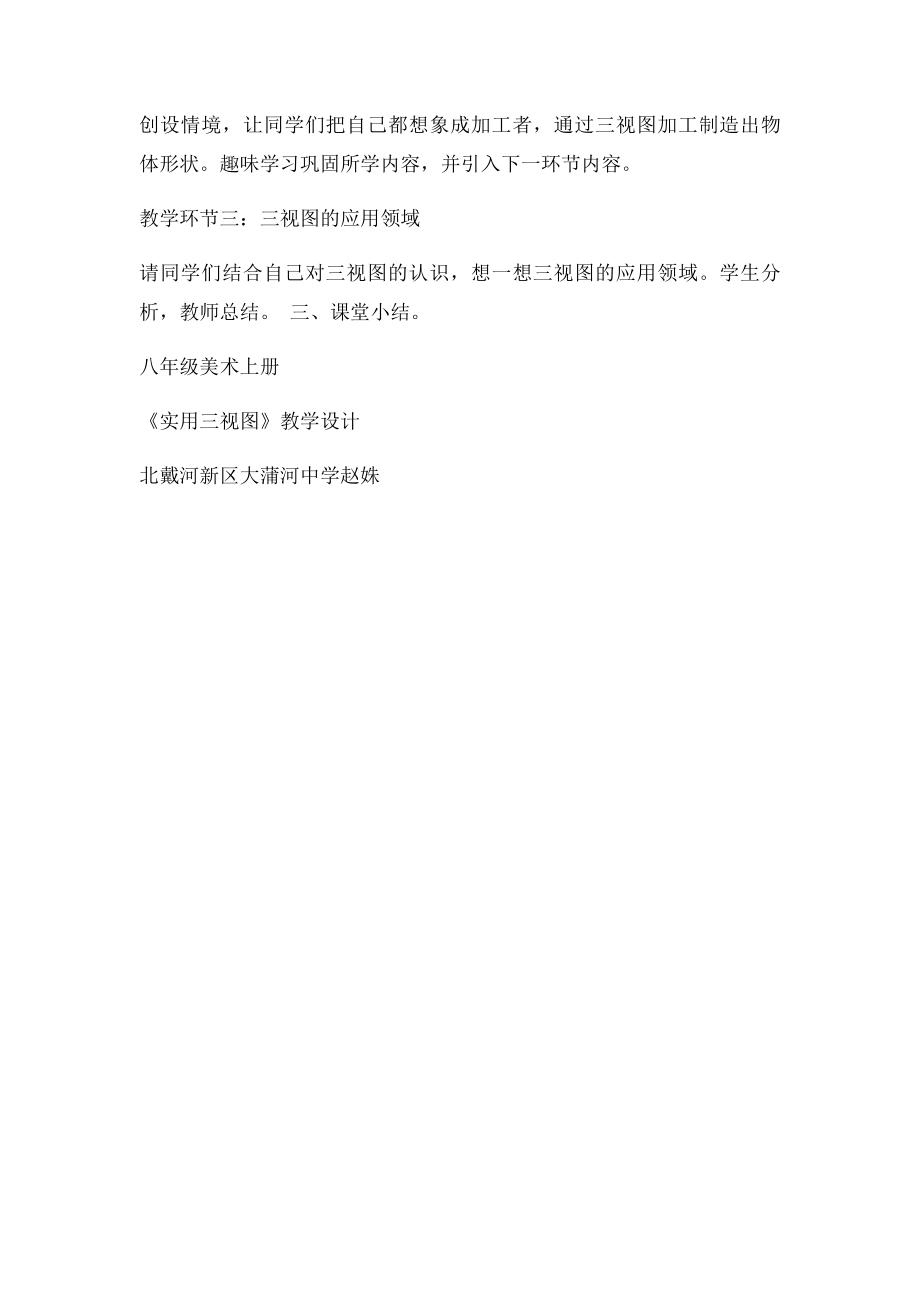 三视图教学设计.docx_第3页