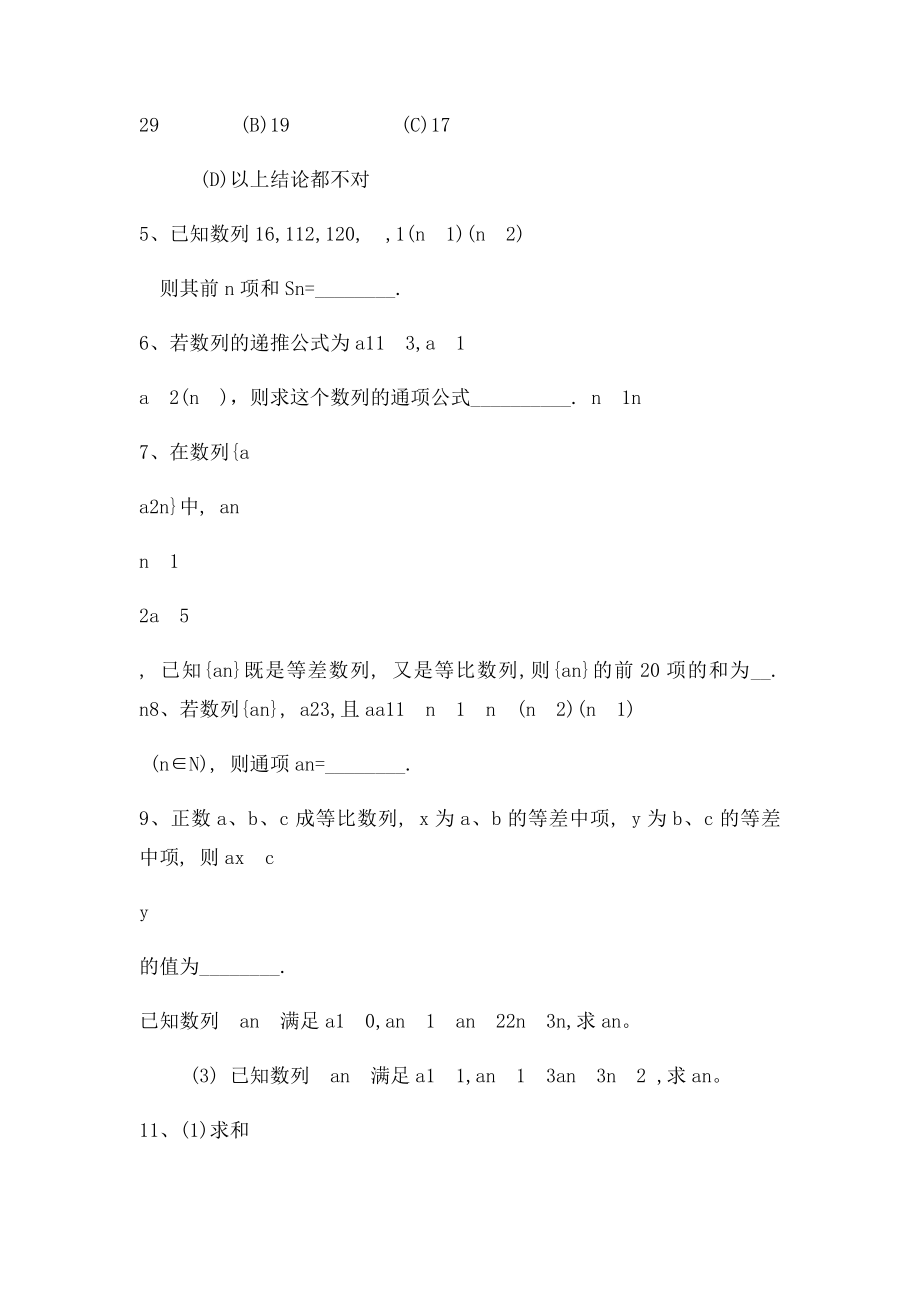 高三理科数学周清数列专题B.docx_第2页