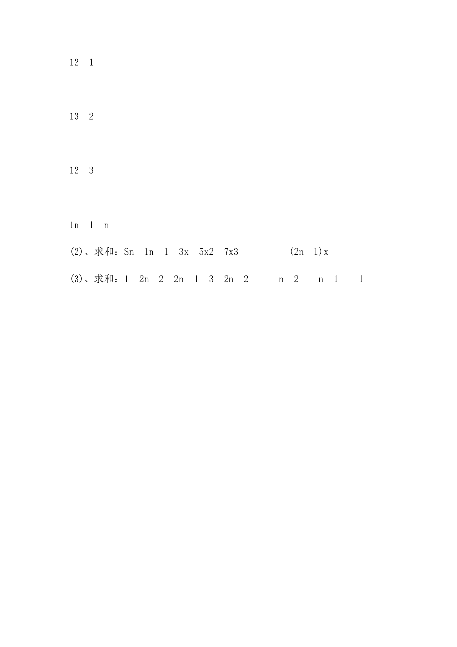 高三理科数学周清数列专题B.docx_第3页