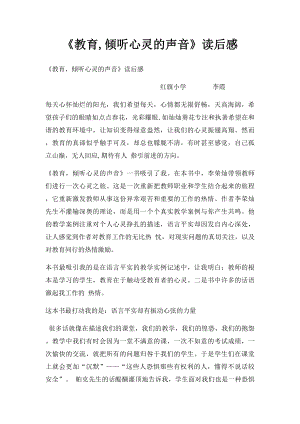 《教育,倾听心灵的声音》读后感.docx