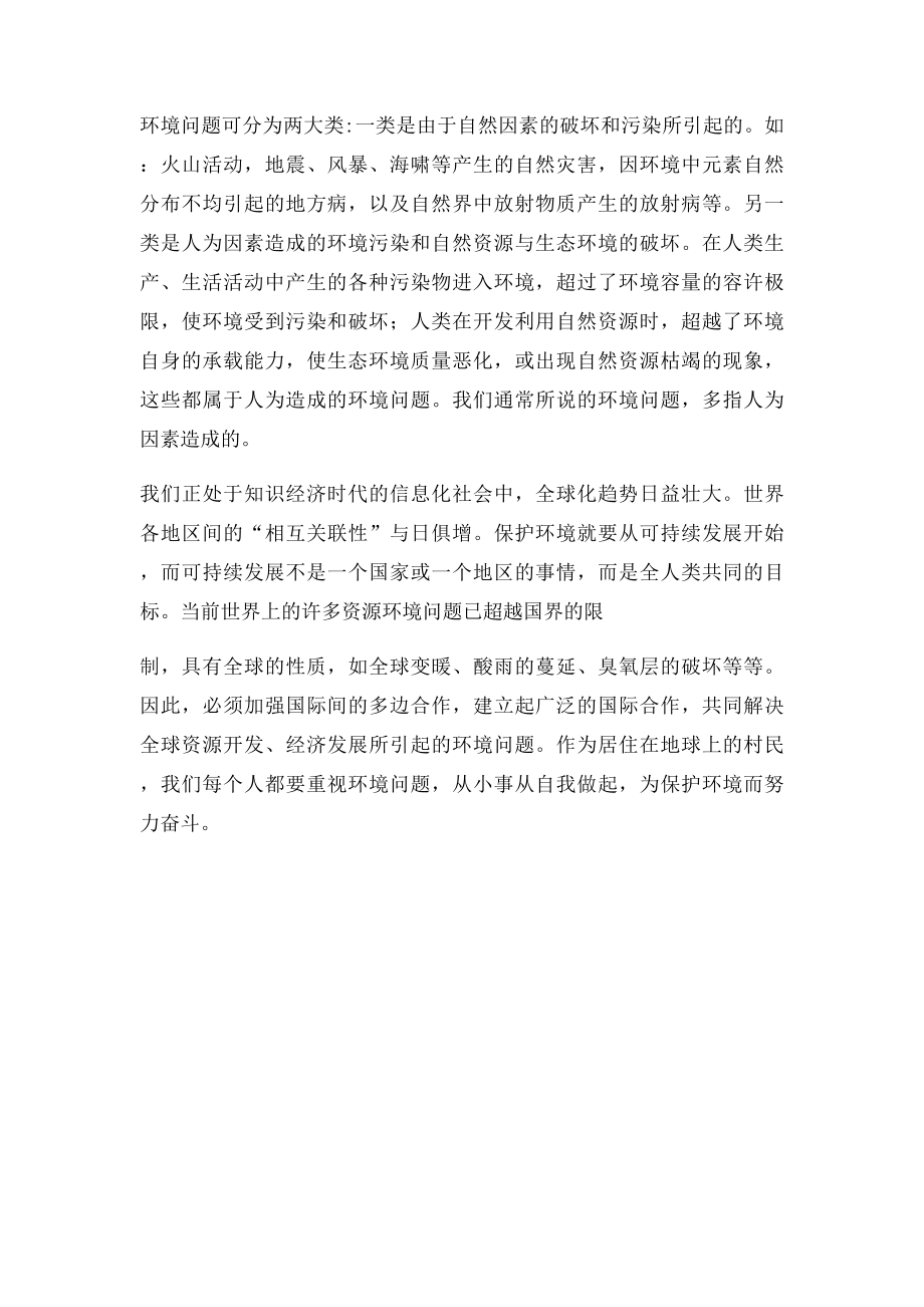 《环境科学概论》学习心得.docx_第2页