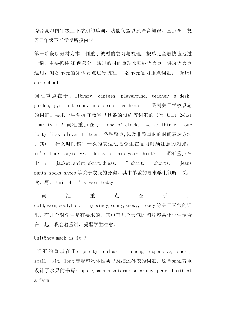 pep小学英语四年级下册期末复习计划.docx_第2页