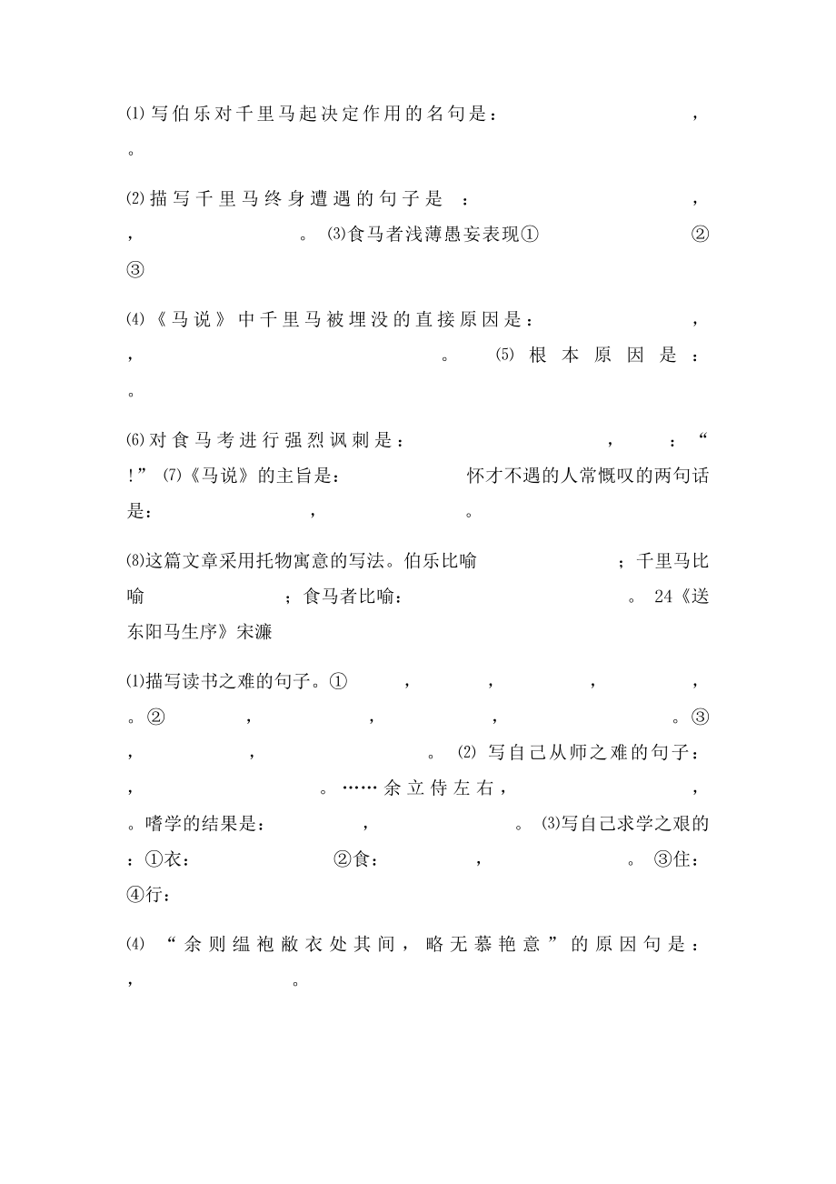 597人教年级语文理解性默写训练.docx_第2页