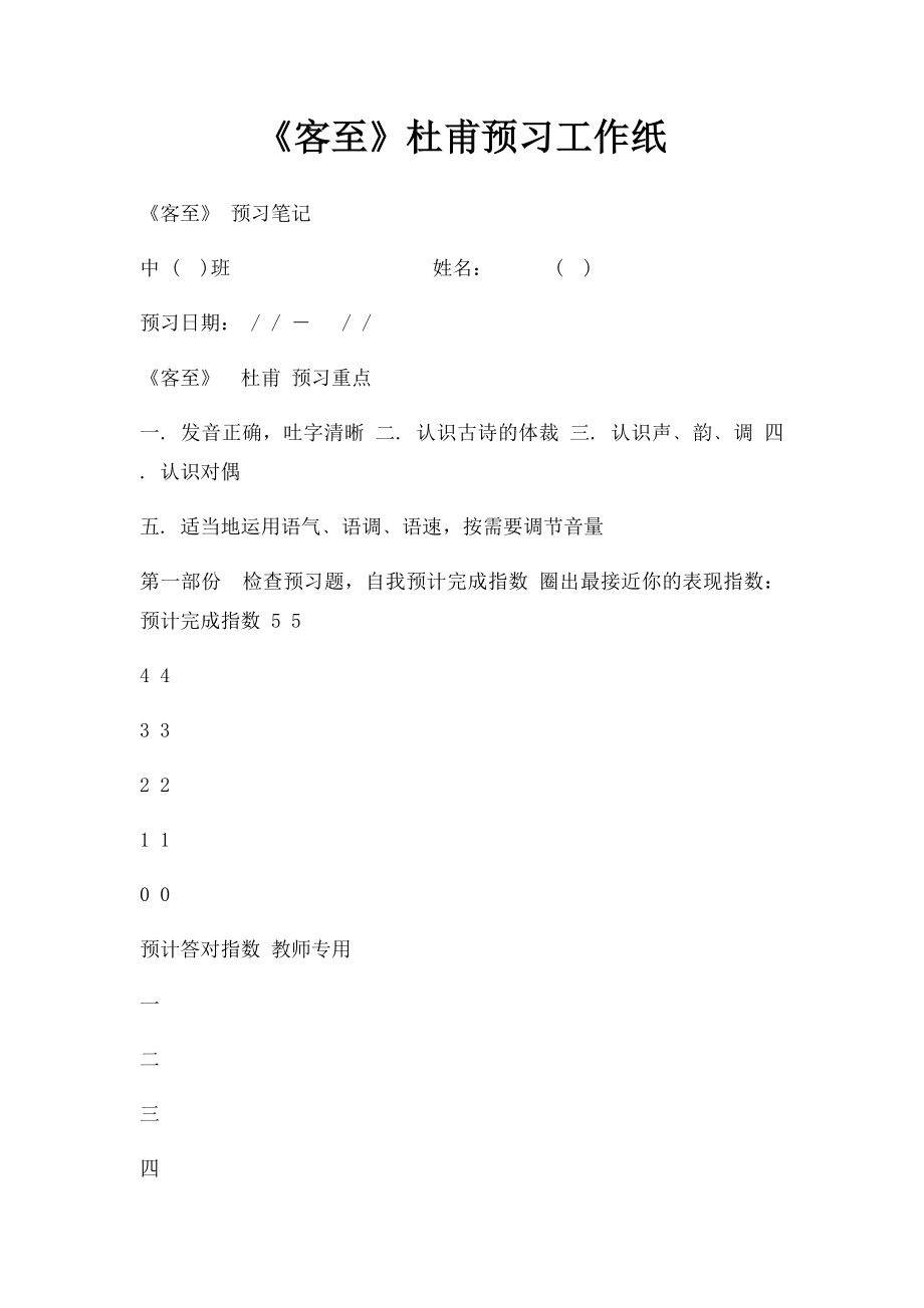 《客至》杜甫预习工作纸.docx_第1页