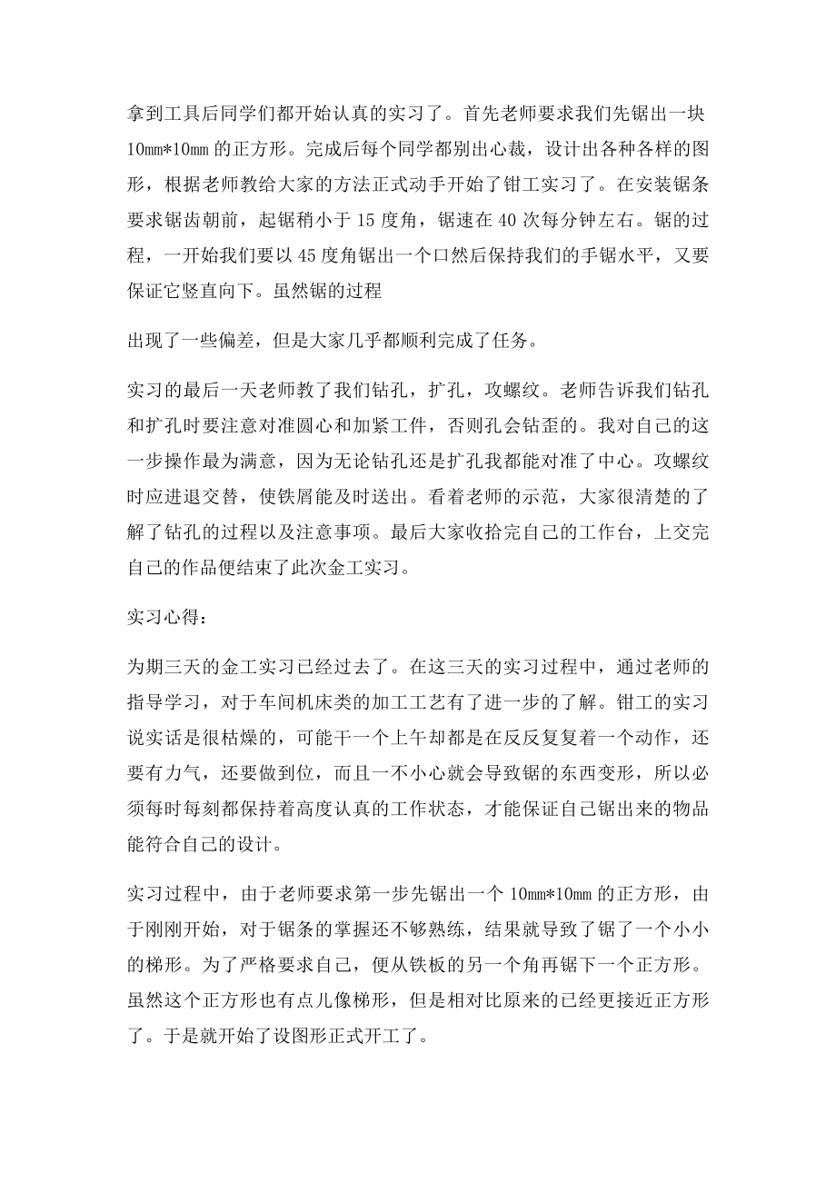 金工实习之钳工实验报告.docx_第2页