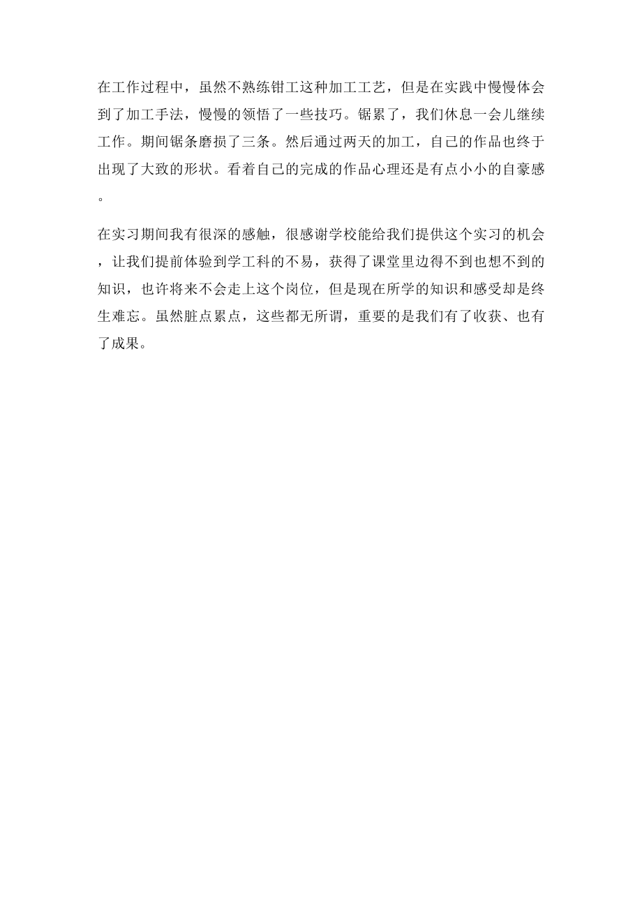 金工实习之钳工实验报告.docx_第3页