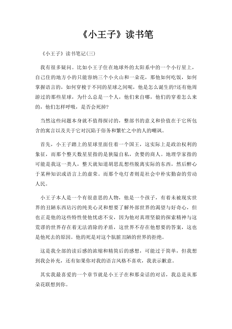 《小王子》读书笔(4).docx_第1页