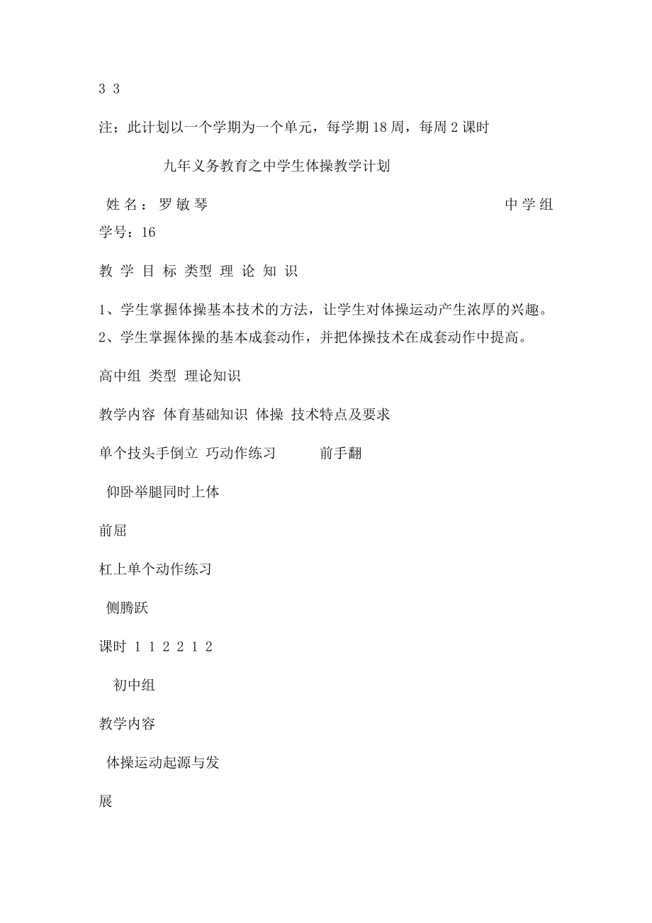 九年义务教育之小学生体操教学计划.docx_第3页