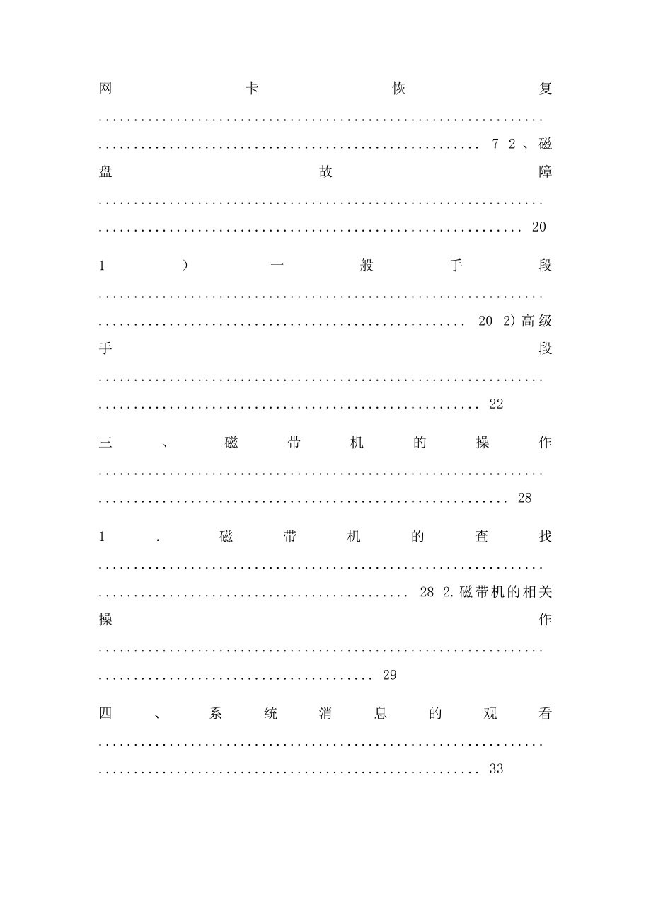 IBMiSeries日常操作管理手册高级部分.docx_第2页