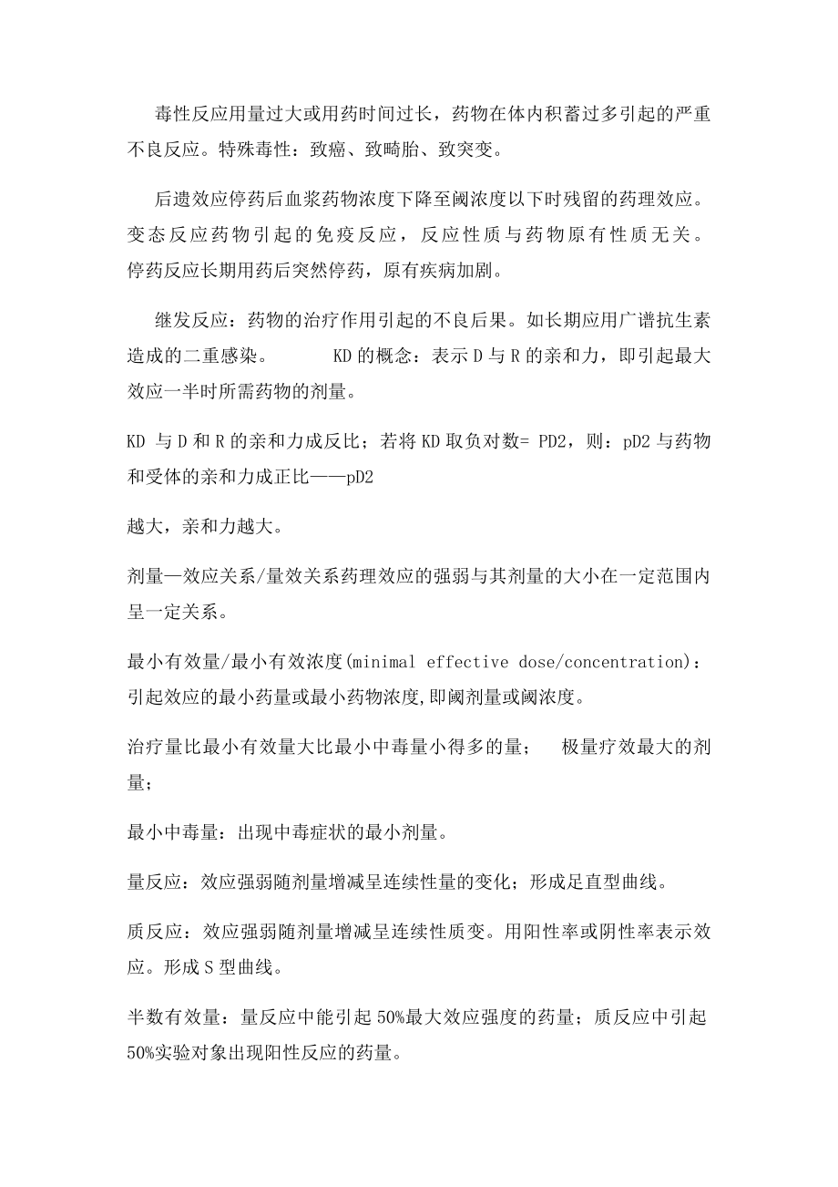 药理总结.docx_第2页