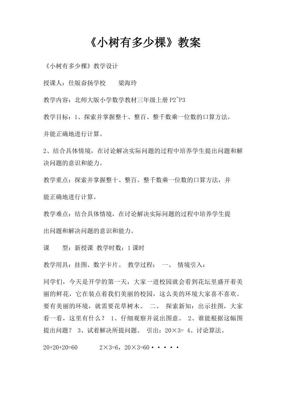 《小树有多少棵》教案.docx_第1页