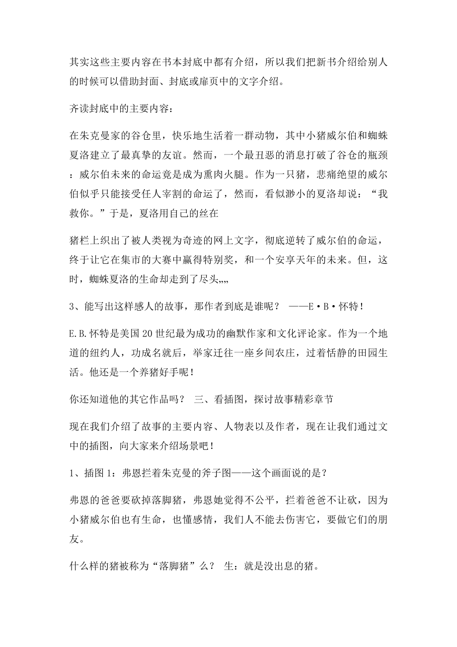 《夏洛的网》阅读课 公开课 教案.docx_第2页