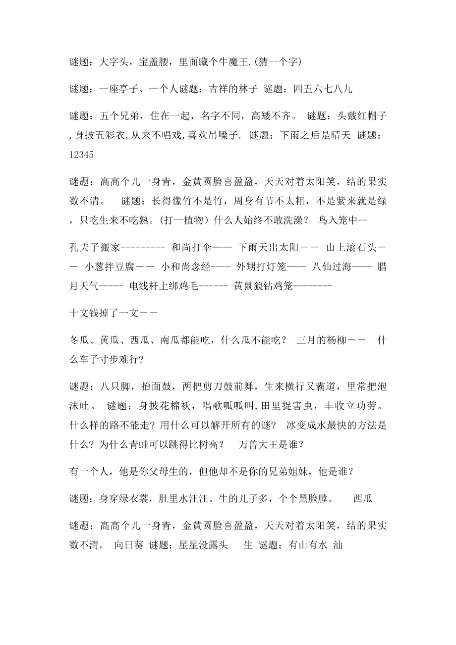 绕口令大全.docx_第3页