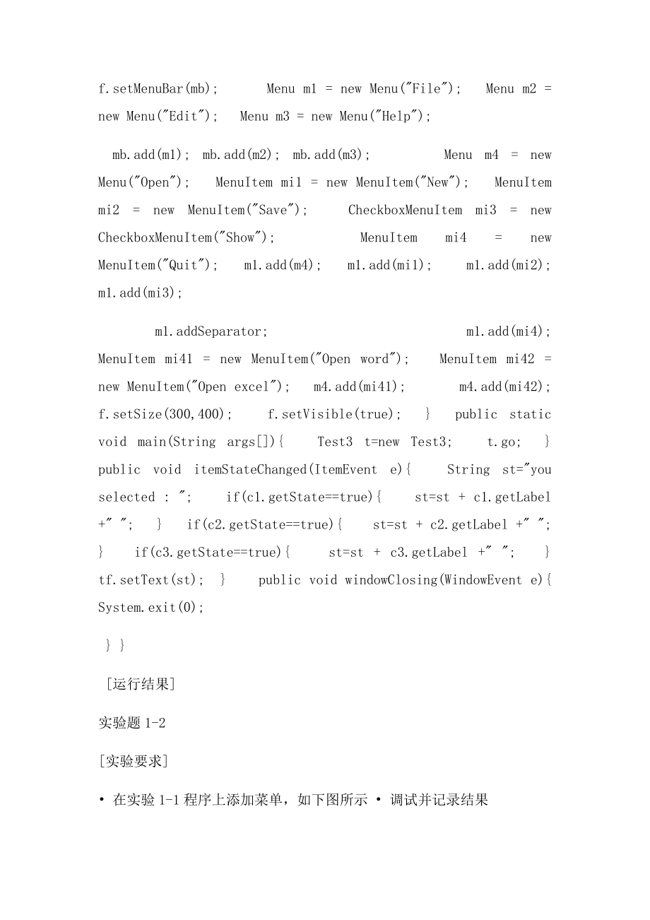 java语言和www技术实验作业.docx_第2页