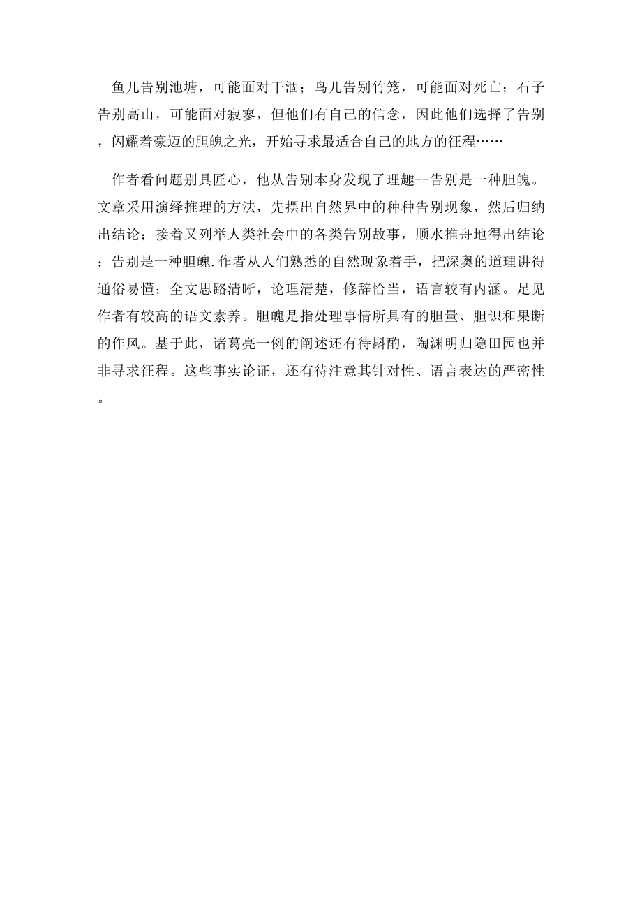 中考满分作文告别一种胆(1).docx_第2页