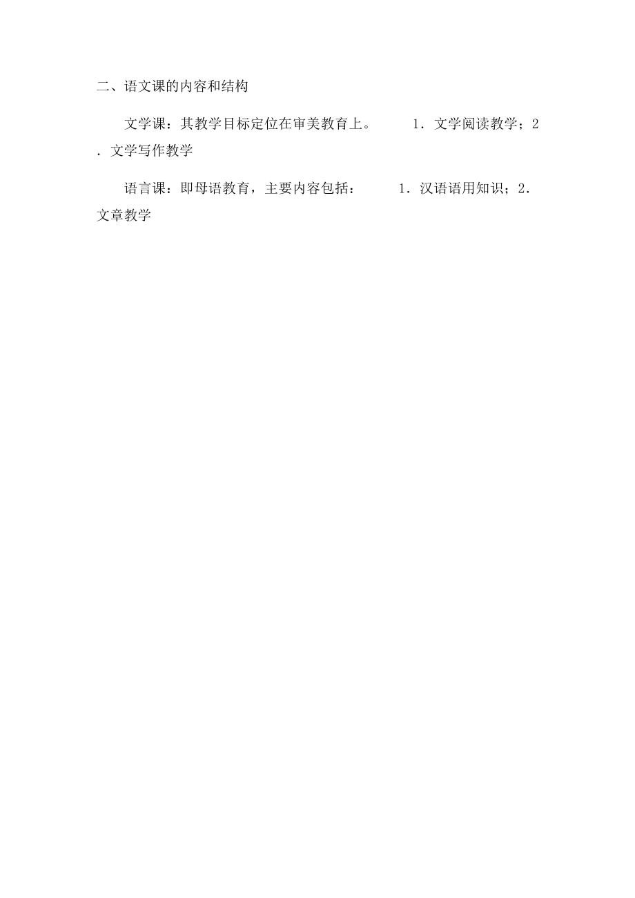 《新编语文课程与教学论》讲义.docx_第3页