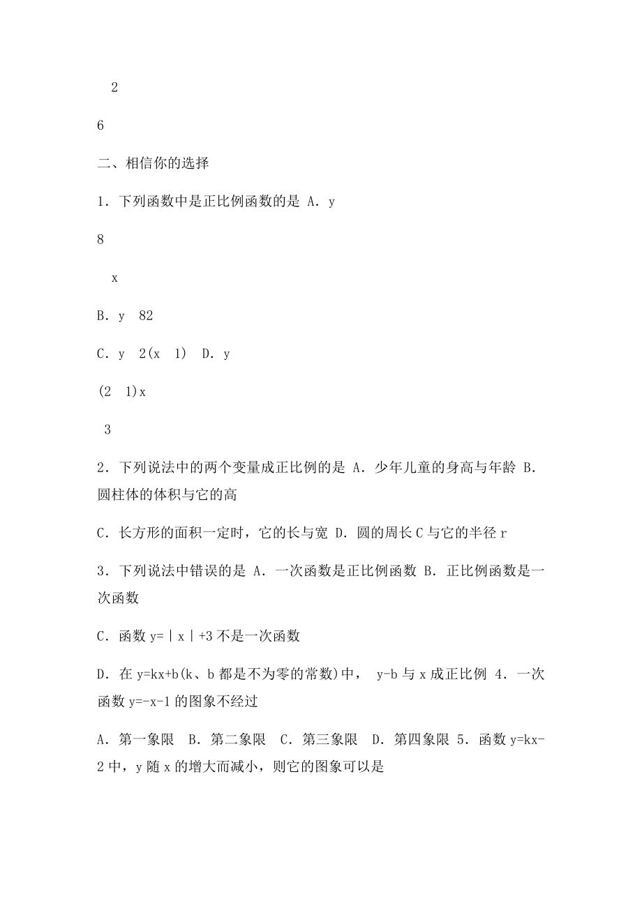 一次函数习题集锦.docx_第2页