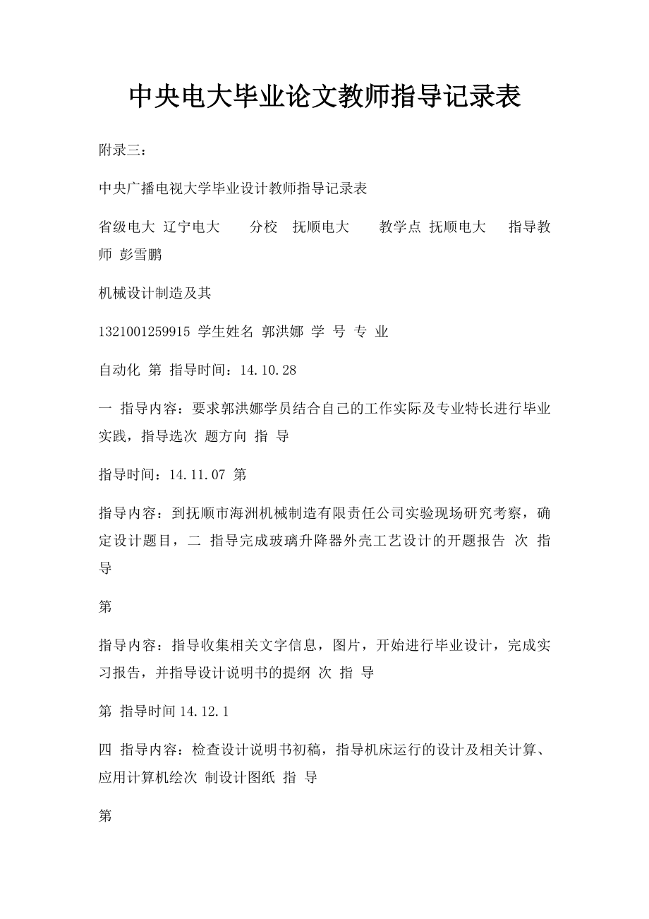 中央电大毕业论文教师指导记录表.docx_第1页