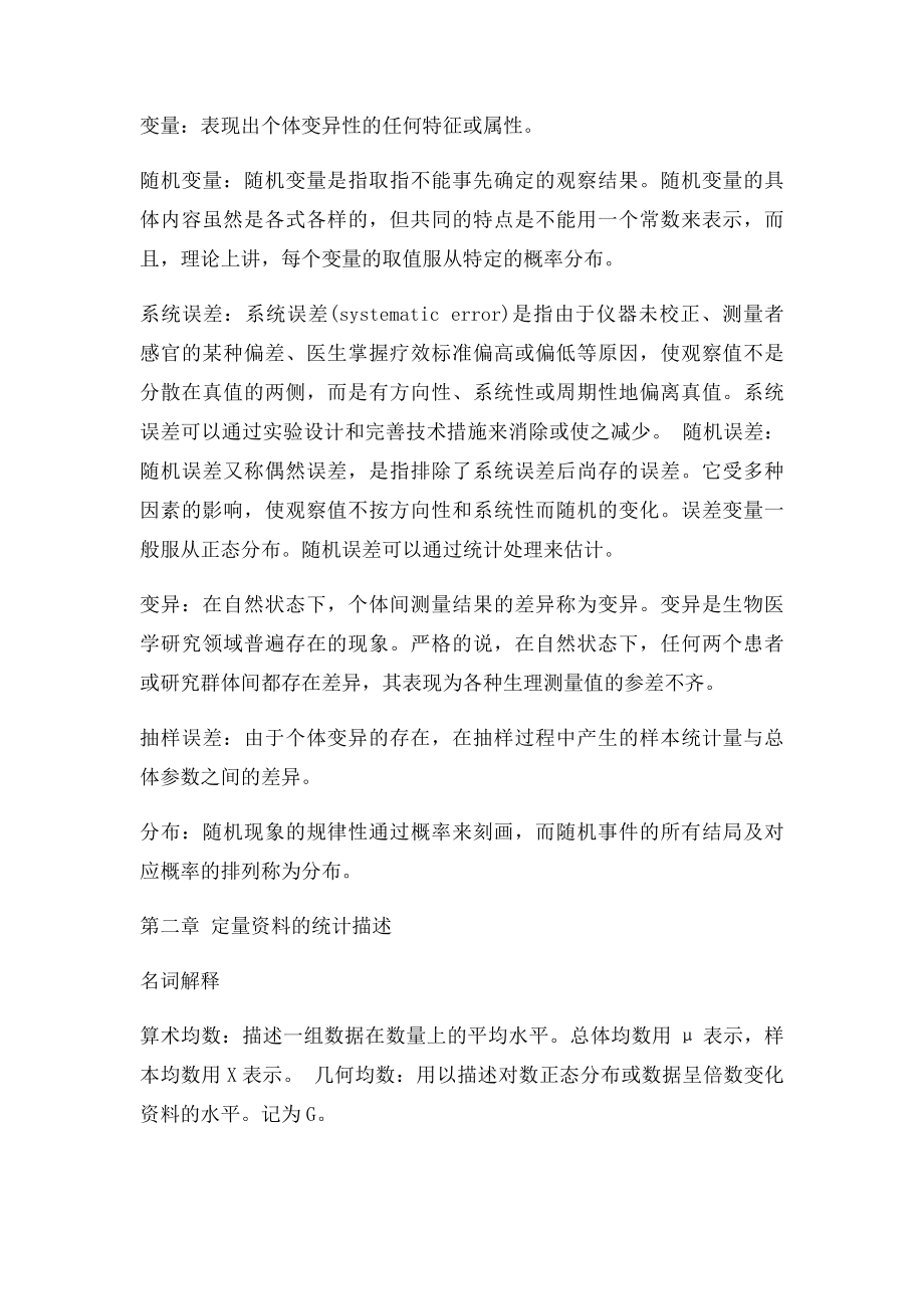 《卫生统计学》考试重点复习资料.docx_第2页