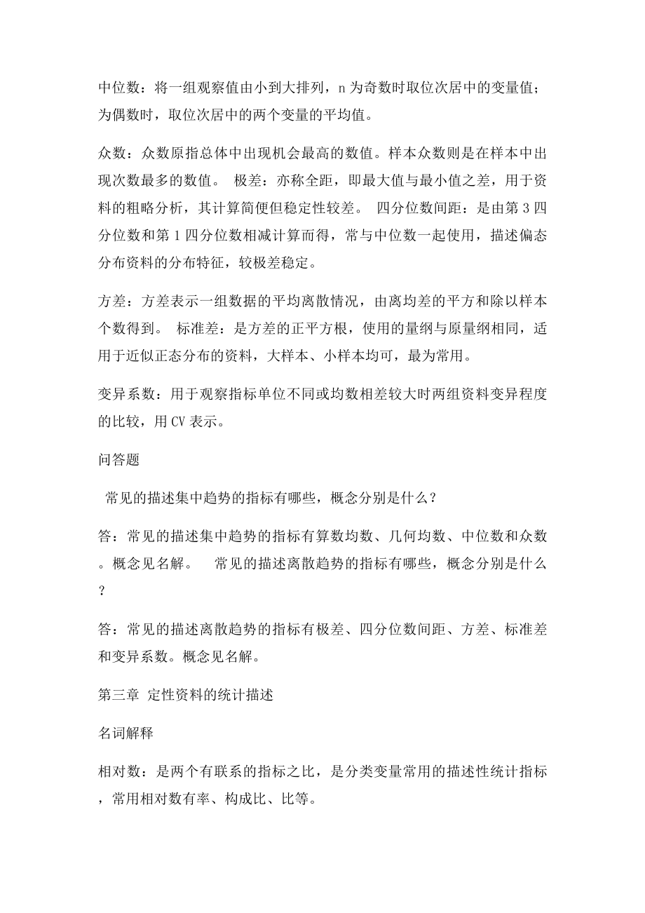 《卫生统计学》考试重点复习资料.docx_第3页