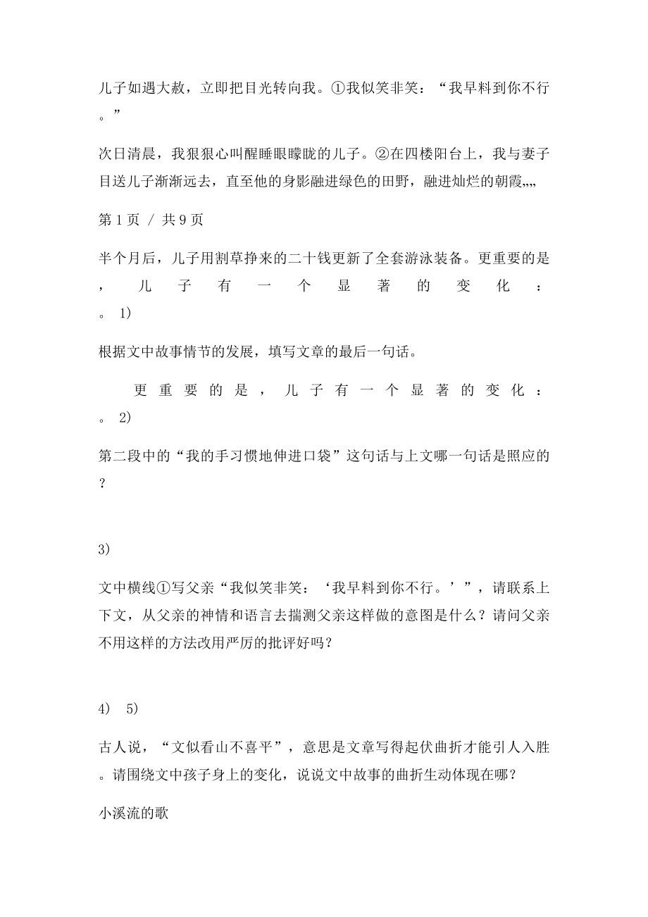 七年级语文阅读理解十篇含答案副本.docx_第2页