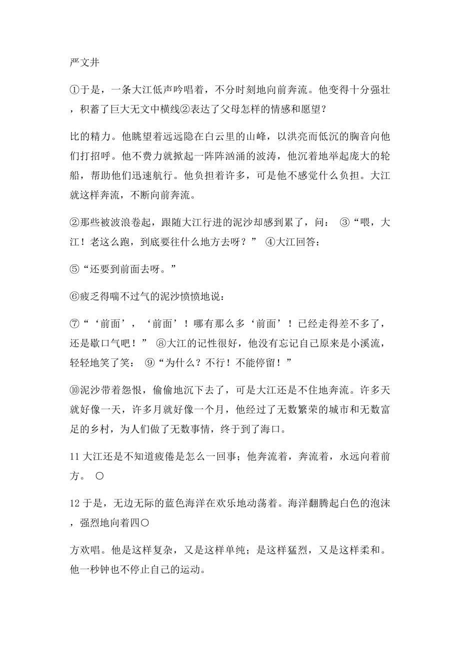 七年级语文阅读理解十篇含答案副本.docx_第3页