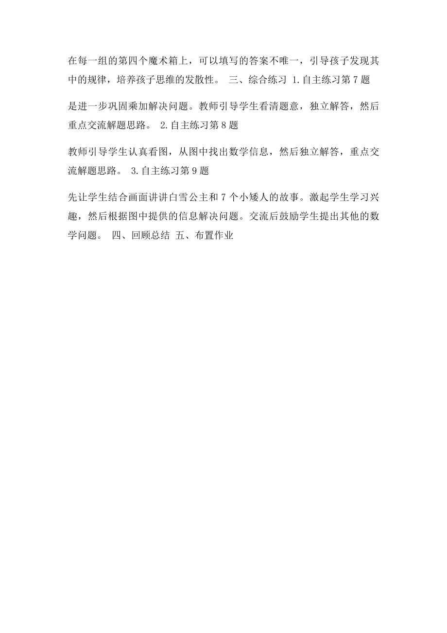 两步计算除加除减解决问题练习课 第二课时.docx_第2页