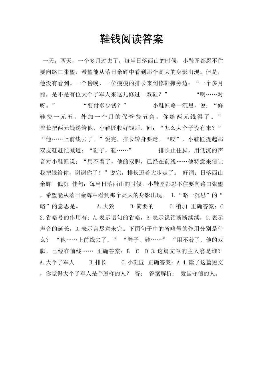 鞋钱阅读答案.docx_第1页