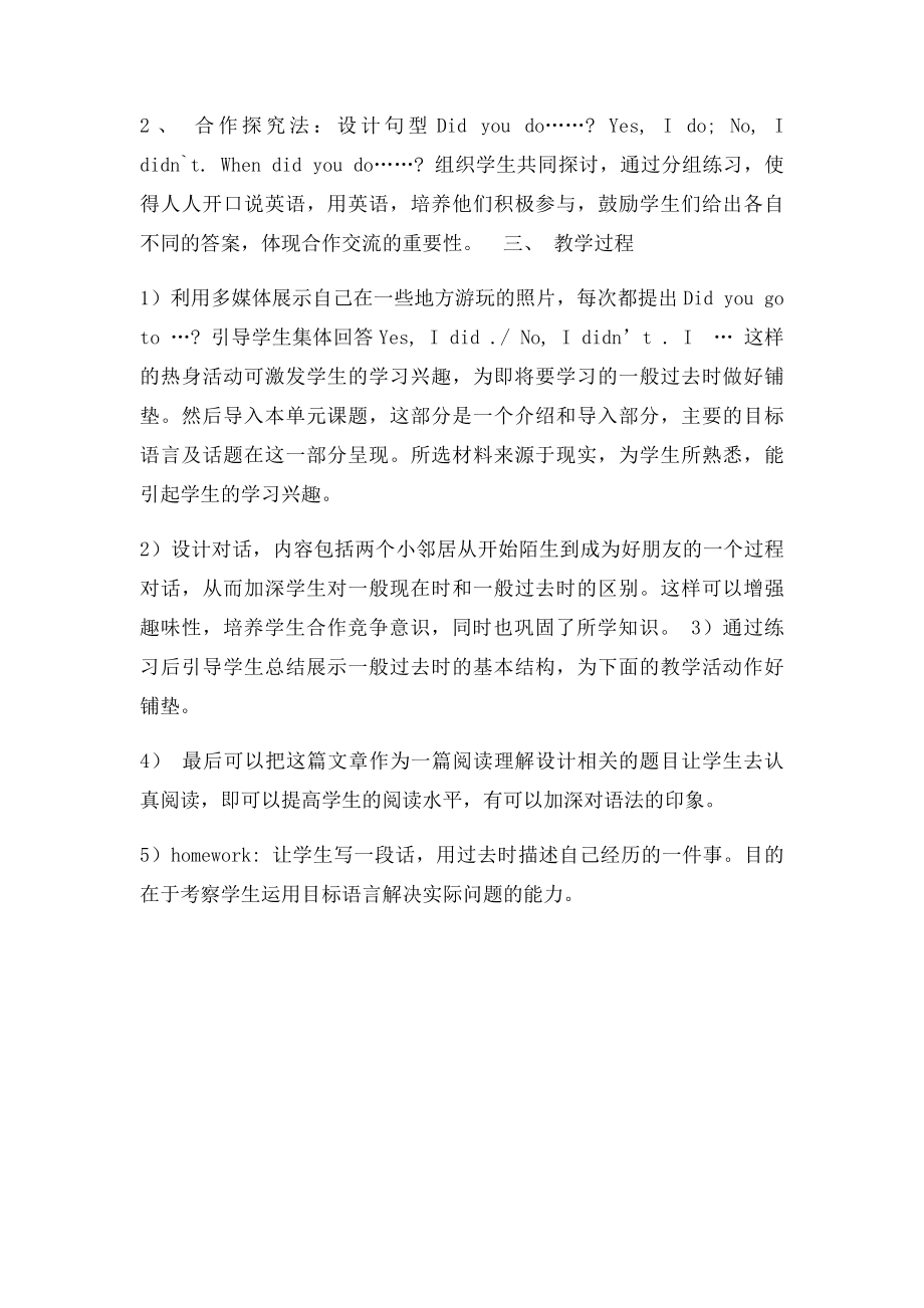 一般过去时教学设计.docx_第2页