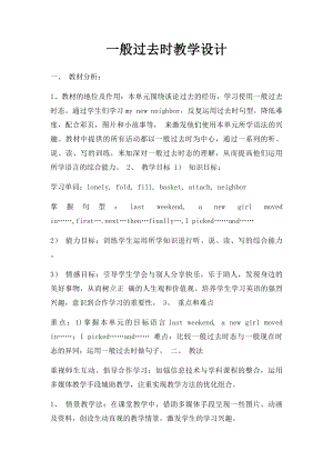 一般过去时教学设计.docx