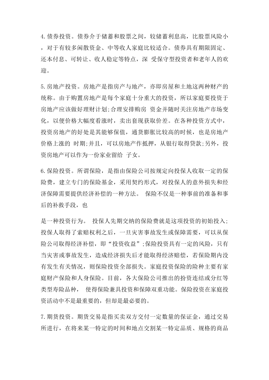 个人投资理财计划书.docx_第2页