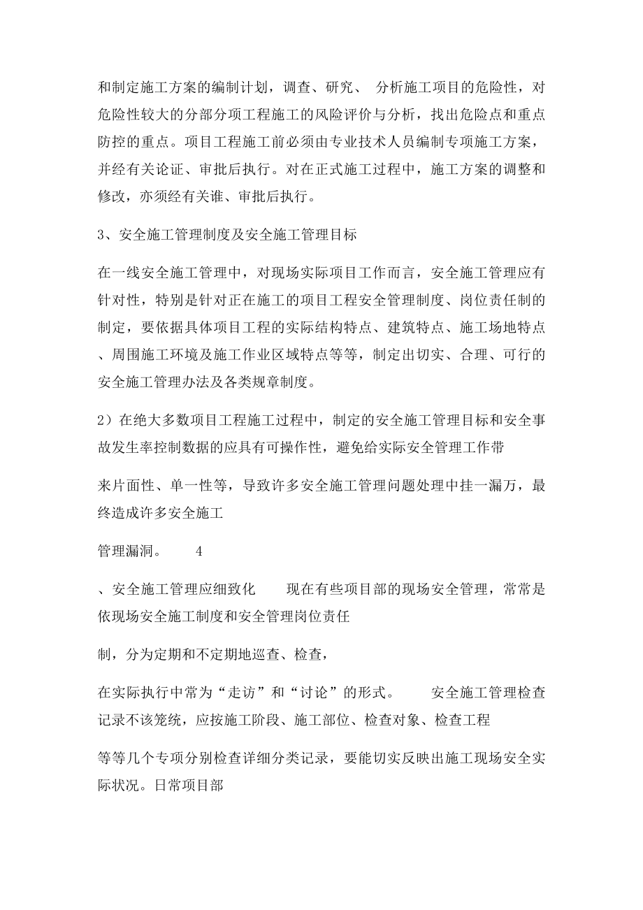 项目经理安全述职报告.docx_第2页