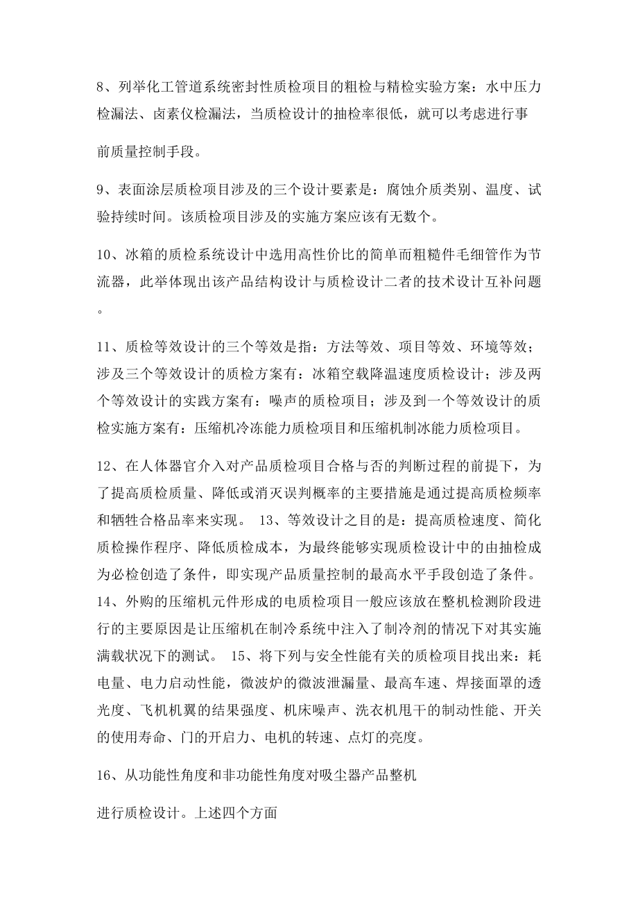 中国计量学院梁嘉麟教授质检技术考试答案打印.docx_第2页