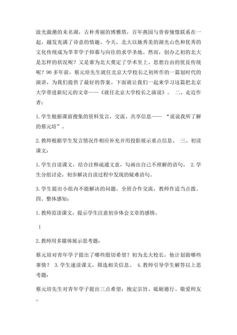 《就任北京大学校长之演说》教学设计(1).docx_第2页