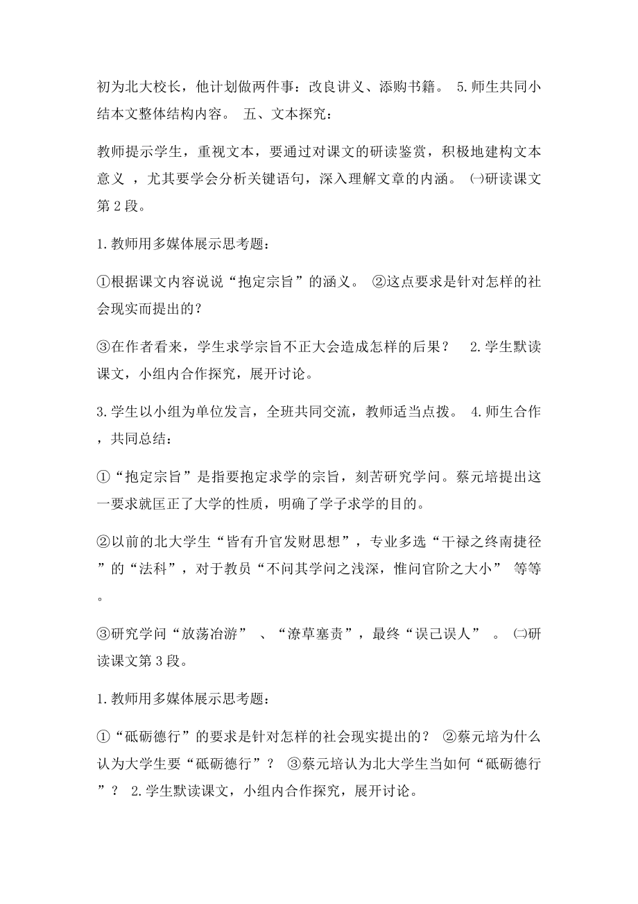 《就任北京大学校长之演说》教学设计(1).docx_第3页