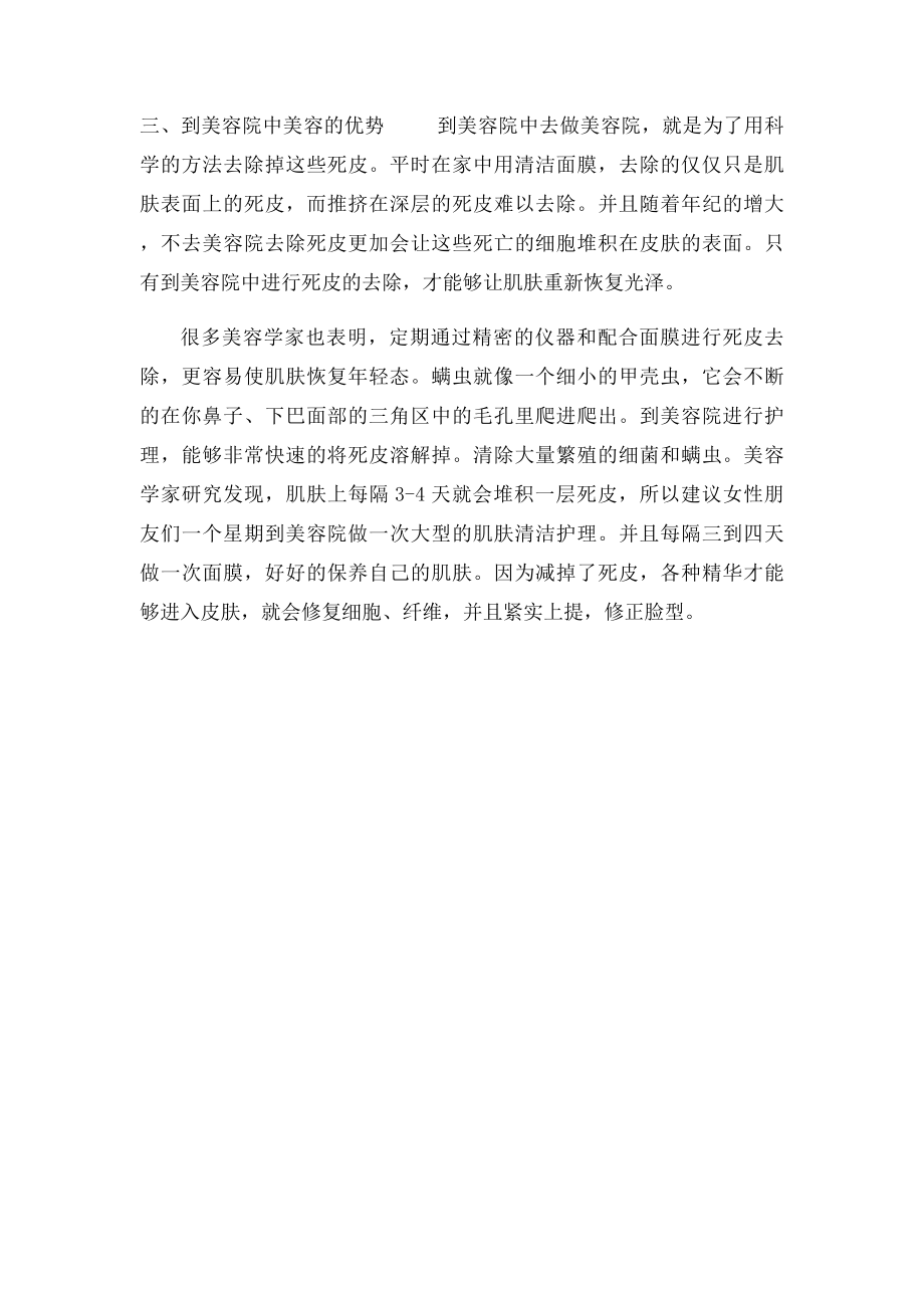 为什么到美容院做护理.docx_第2页