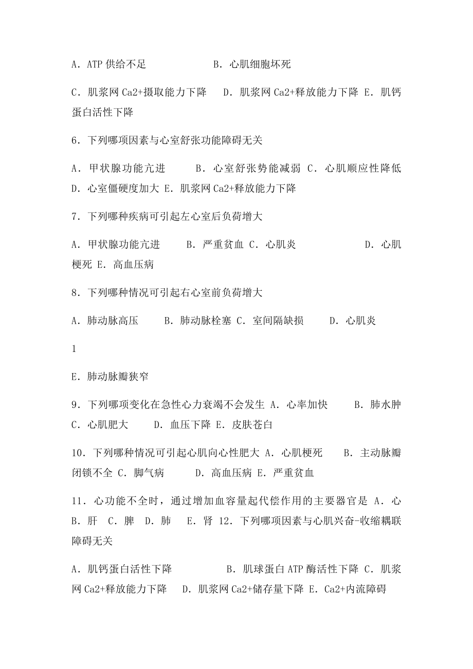 第十四章心功能不全.docx_第2页