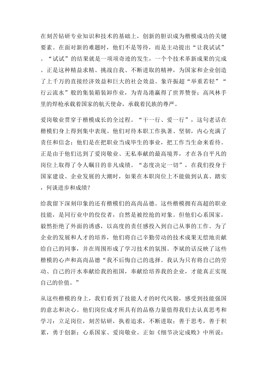 中国高技能人才楷模事迹有感.docx_第2页