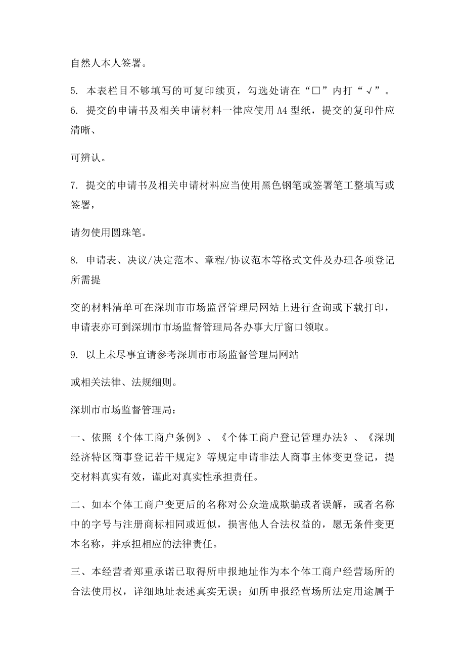 个体工商户变更.docx_第2页