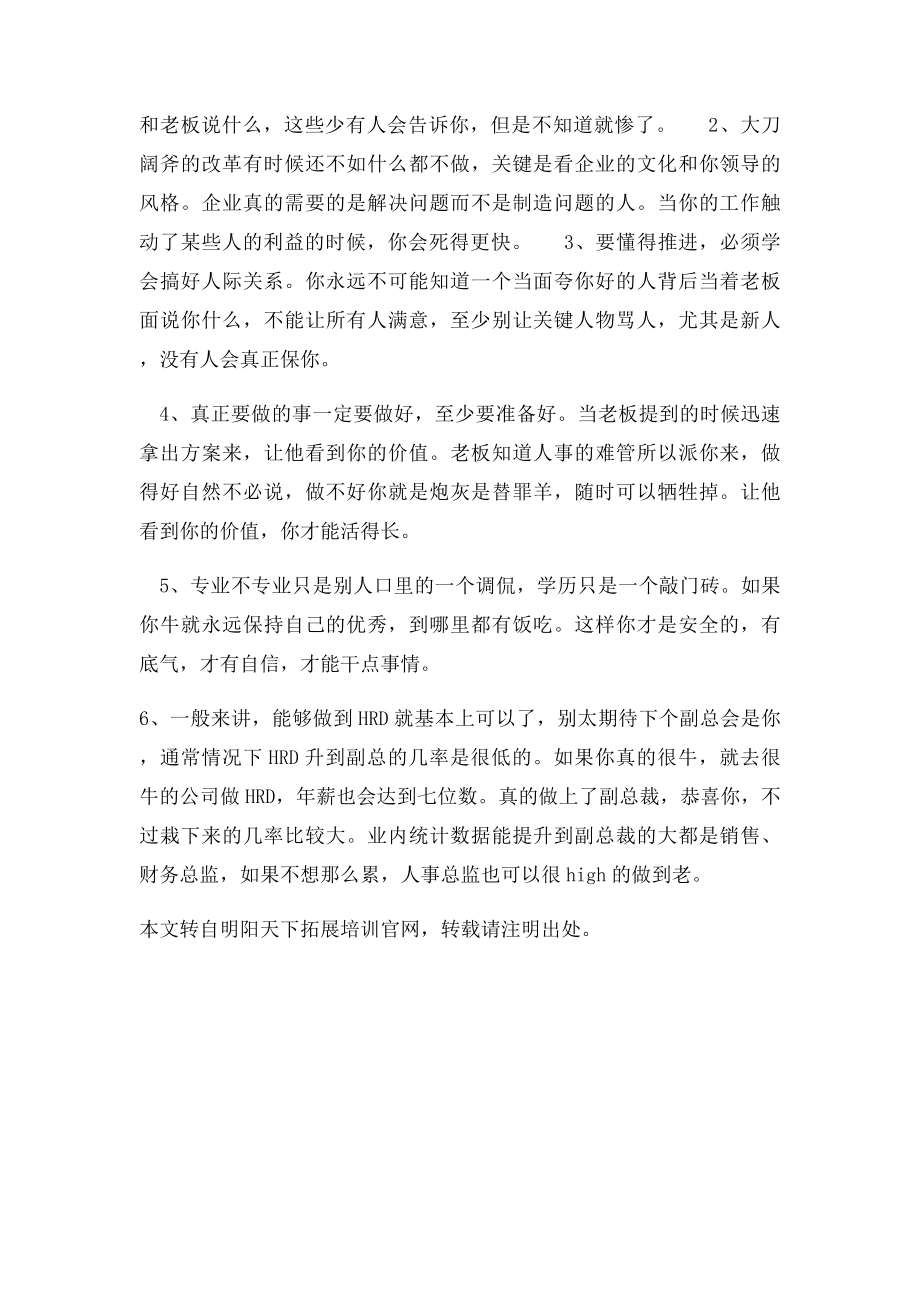 HR到一个新公司后该如何入手.docx_第2页