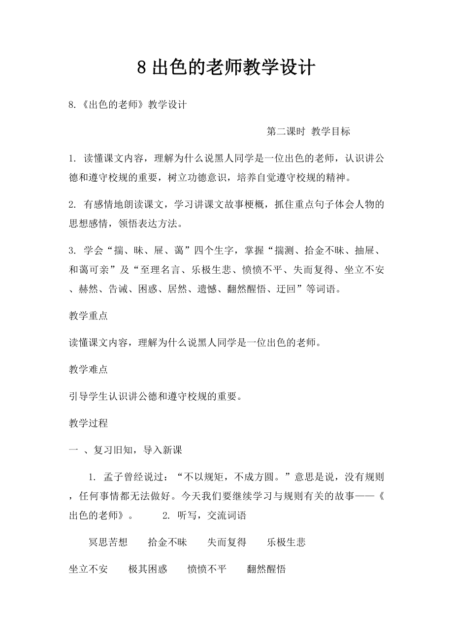 8出色的老师教学设计.docx_第1页