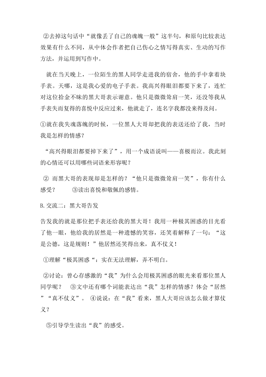 8出色的老师教学设计.docx_第3页