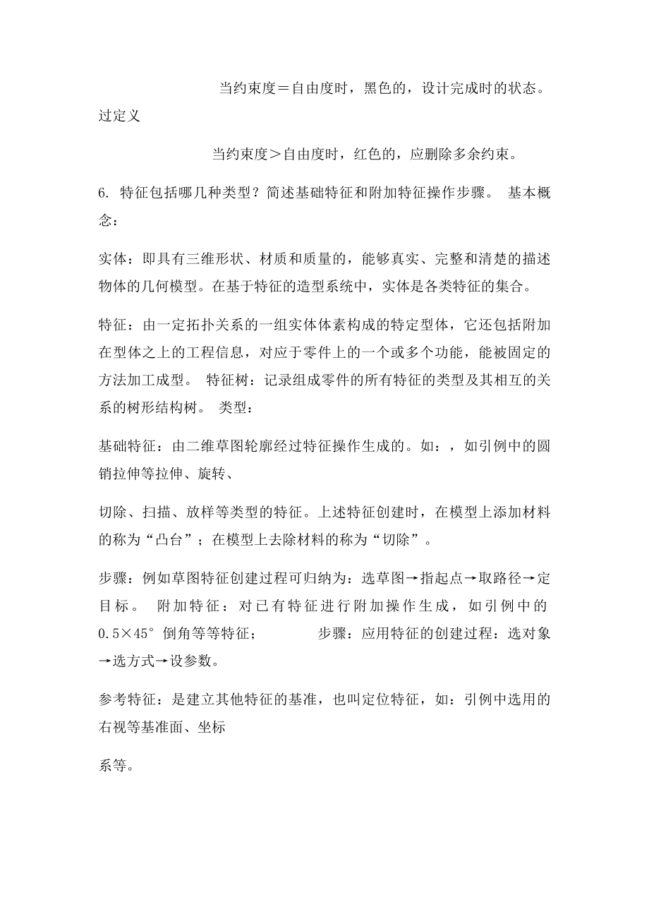 三维设计与制图.docx_第3页