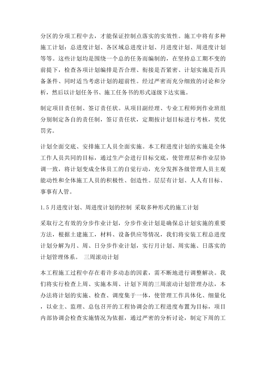 11施工进度计划及保证措施.docx_第3页