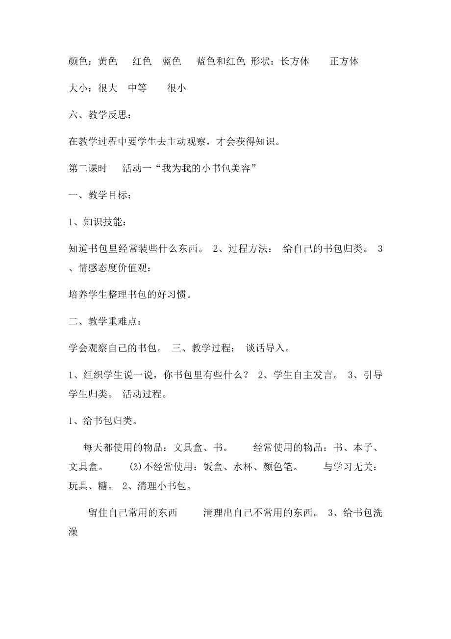 一年级下册综合实践活动教案.docx_第2页