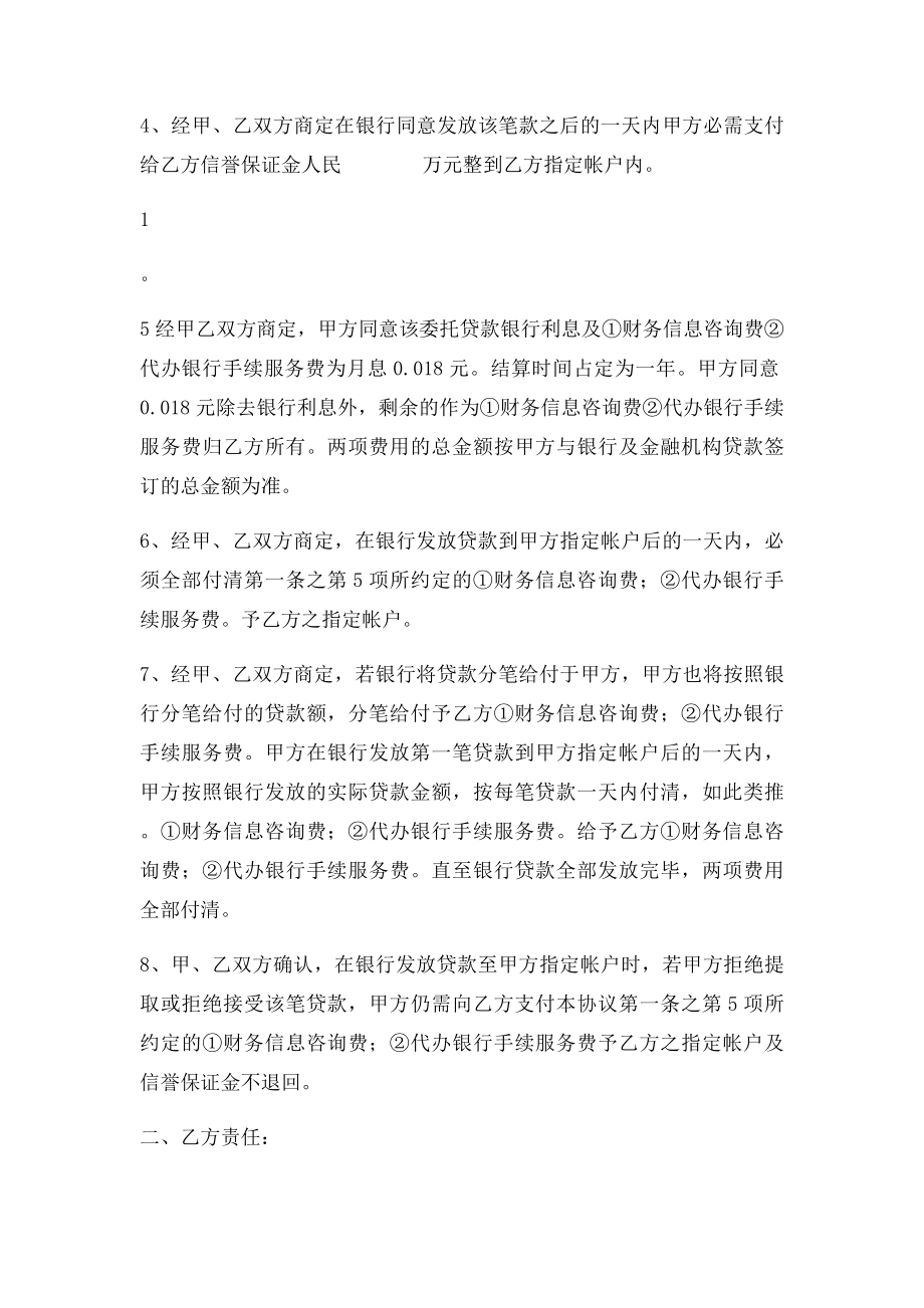 贷款居间协议书.docx_第2页