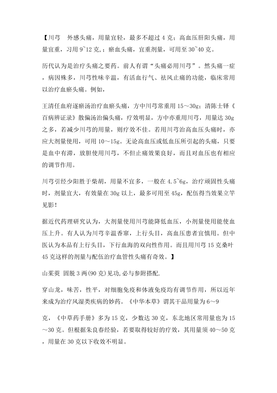 中医不传之秘在剂量.docx_第2页