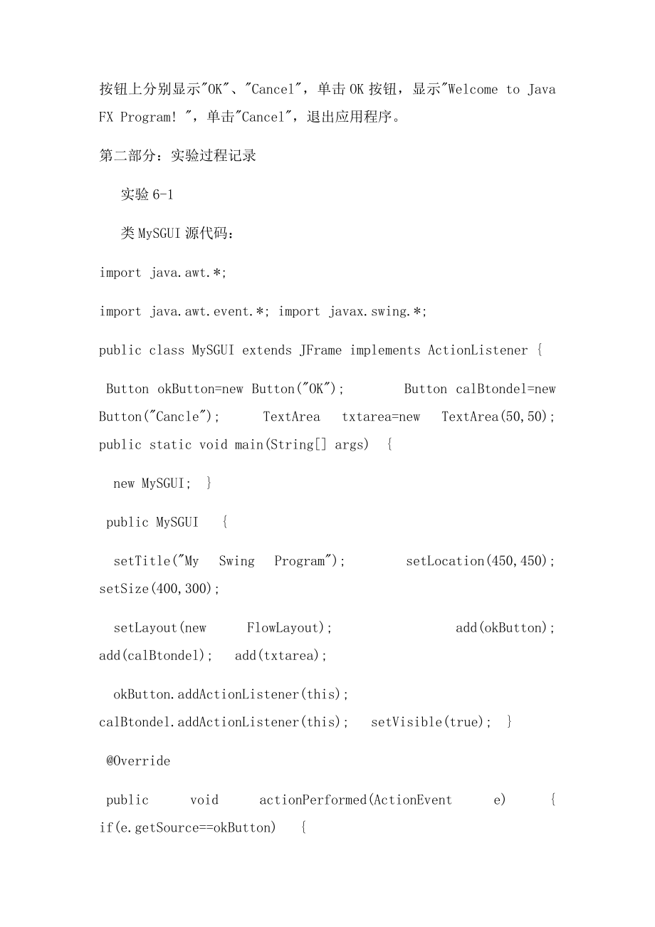 Java语言程序设计A实验6GUI设计.docx_第2页